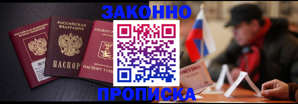 прописка гарантия в Старом Осколе