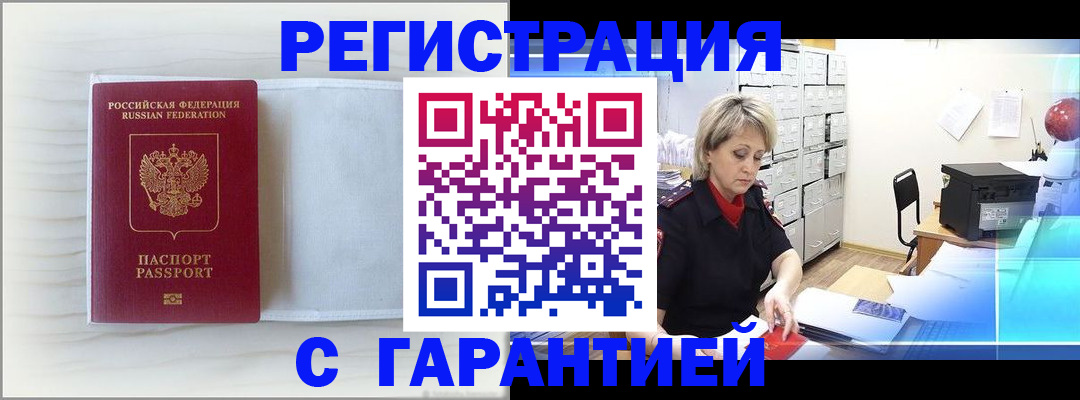 купить прописку в Старом Осколе