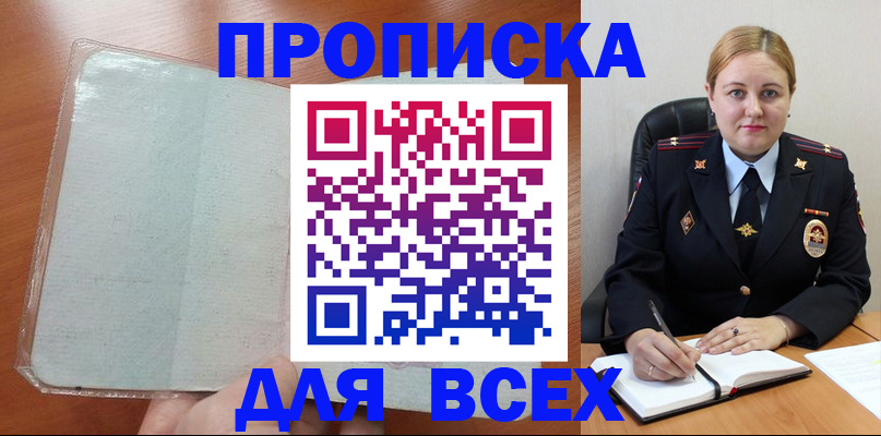 временная регистрация купить в Старом Осколе