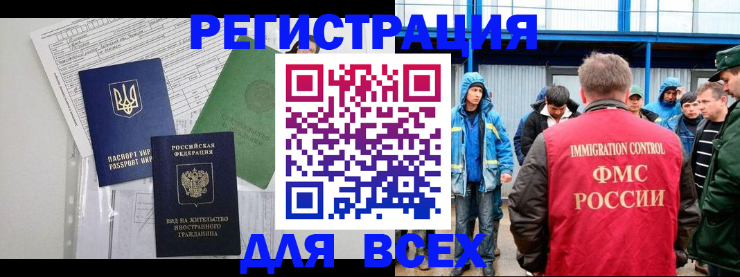 прописка для работы в Старом Осколе